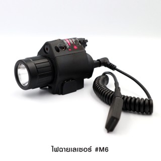 ไฟฉายเลเซอร์     #M6