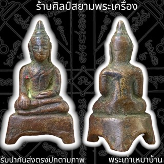 พระกำแพงสามขา เนื้อสัมฤทธิ์ 泰国佛牌 Thai Amulets