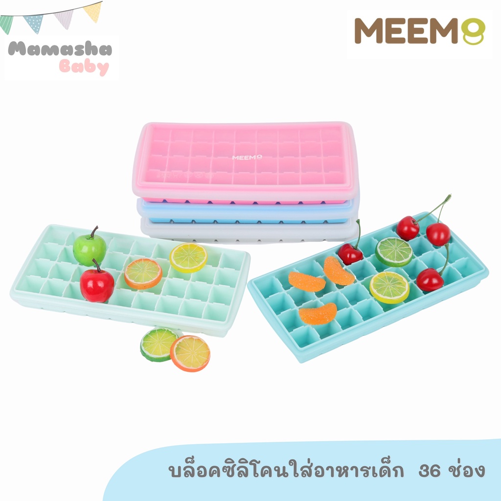 MEEM บล็อคซิลิโคน พร้อมฝาปิดแน่น ไม่หก รุ่น Rectangle สำหรับแช่แข็งเก็บอาหารเด็ก ทำน้ำแข็ง รุ่น 36 ช่อง(ช่องละ 0.5 oz)