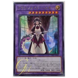 Yugioh [SLF1-JP065] House Dragonmaid (Ultra Rare)