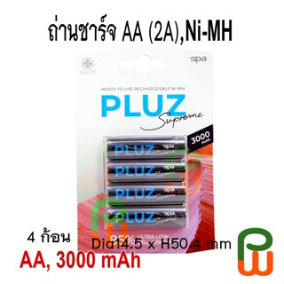 ถ่านชาร์จ AA(2A) Ni-MH:3000 mAh, SPA BATTERY, 4 ก้อน