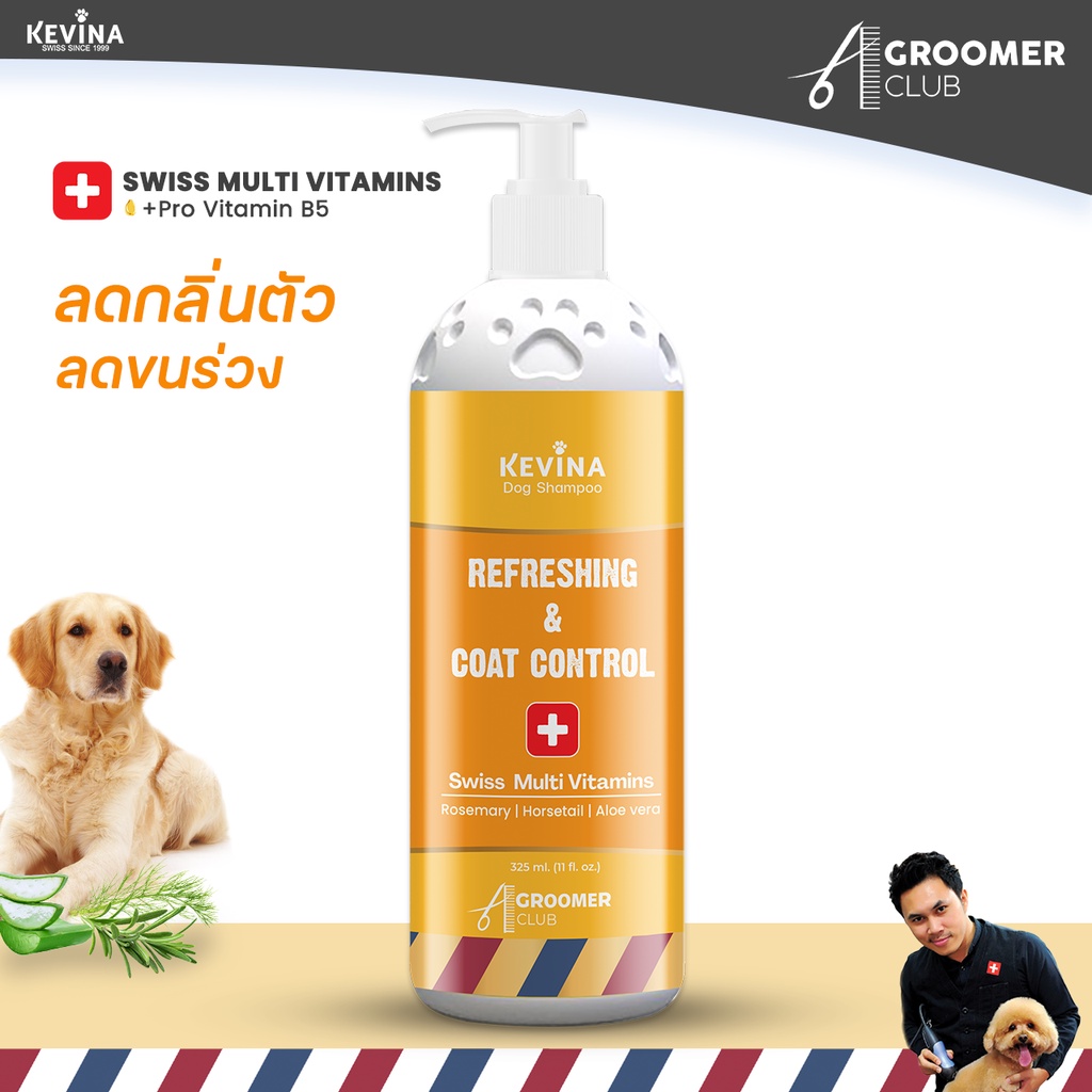 แชมพูสุนัข KEVINA สูตรลดกลิ่นตัว ขนร่วง ขนาด 325 ml.