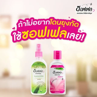 Soffell Lotion Floral 60ml ซอฟเฟล โลชั่นกันยุง กลิ่นฟลอร่า 60ml.