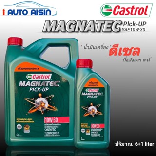 Castrol Magnatec Pic-up 10w-30 น้ำมันเครื่องดีเซล กึ่งสังเคราะห์*กดตัวเลือกปริมาณ และ แบบเพิ่มกรอง SpeedMate ราคาพิเศษ