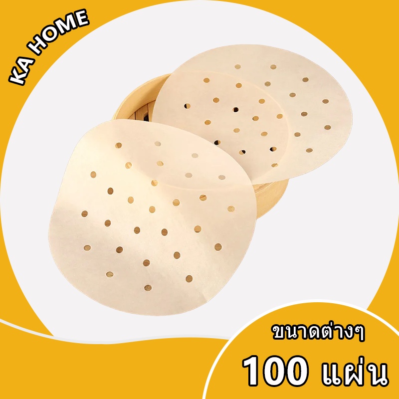 กระดาษรองหม้อทอด กลม/ทรงเหลี่ยม(100 แผ่น/แพ็ค) กันติด กันน้ำ ซับน้ำมัน ทนความร้อน เกรดอาหาร KA HOME