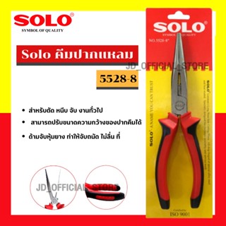 ของแท้ 100% SOLOโซโลNO.5528 คีมปากแหลม ด้ามแดง ขนาด 8 นิ้ว เครื่องมือช่าง