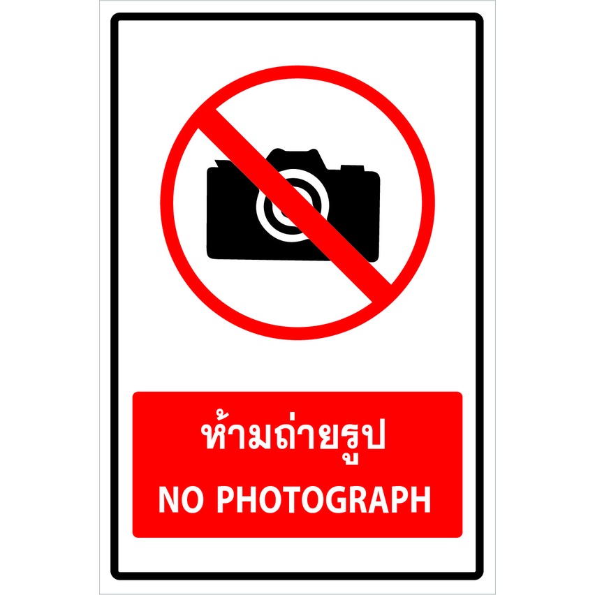ป้ายห้ามถ่ายรูป NO PHOTOGRAPH R66 ป้ายเซฟตี้สะท้อนแสง 3M 610 อลูมิเนียม 2มม. พลาสวูด 3มม.