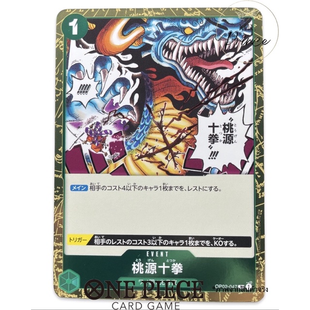 One Piece Card Game OP02-047