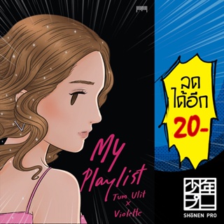 My Playlist Tum Ulit x Violette | 10 มิลลิเมตร Tum Ulit x Violette