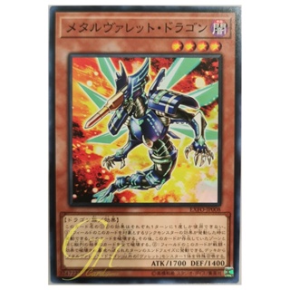 [EXFO-JP008] Metalrokket Dragon (Common)