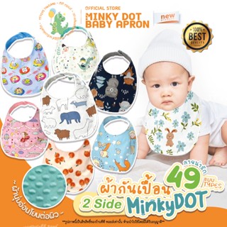 TTTOYS🌟ผ้าซับน้ำลายเด็ก ผ้ากันเปื้อนเด็ก ผ้าพันคอเด็ก แบบผ้าคอตตอนเนื้อนุ่ม 49 ลาย ( MinkyDOT BabyApron ) ของใช้เด็ก