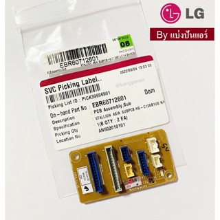 แผงซับรับสัญญาณแอลจี LG ของแท้ 100% Part No. EBR60712601