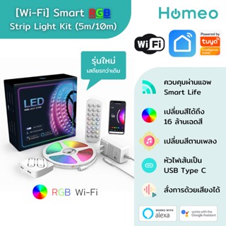 Tuya WiFi Smart RGB Strip Light Kit ไฟเส้น RGB ควบคุมผ่านแอพ Smart Life/Tuya Smart