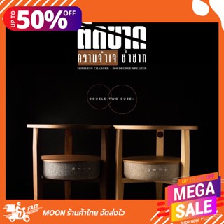 Moon Double-two cube+ Wireless charge Speaker