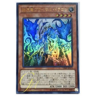 Yugioh [VJMP-JP172] Primal Dragon, the Primordial (Ultra Rare)