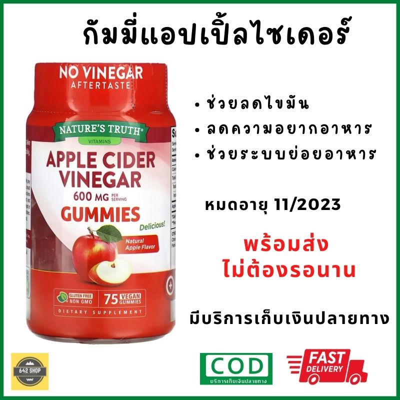 พร้อมส่ง Exp.02/25 แอปเปิ้ลไซเดอร์ กัมมี่ แอปเปิ้ลไซเดอร์เวนิกา Apple Cider Vinegar