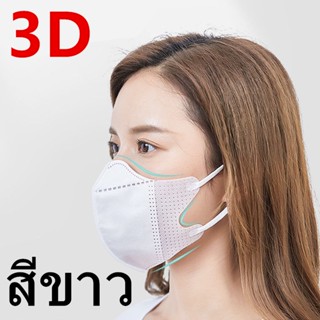 (พร้อมส่ง)แมส3d ผู้ใหญ่ แมสปิดจมูก3D แพคละ10ชิ้น รุ่น : Z136