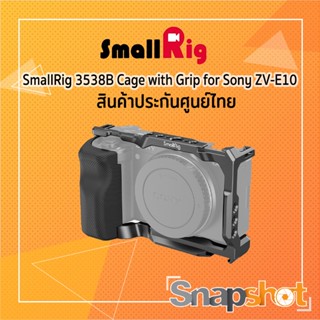 SmallRig 3538B Cage with Grip for Sony ZV-E10 ประกันศูนย์ไทย 3538 snapshot snapshotshop