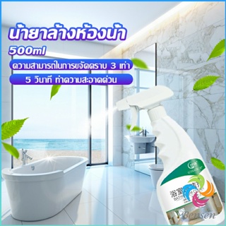 Bensen น้ำยาขัดกระเบื้อง น้ำยาขจัดคราบห้องน้ำ คราบฝังลึก Detergent