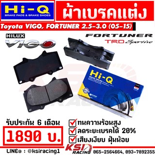 ผ้าเบรค เซรามิค คู่หน้า Hi-Q ตรงรุ่น Toyota VIGO , FORTUNER 2.5 - 3.0 โตโยต้า วีโก้ , ฟอร์จูนเนอร์ 05-15