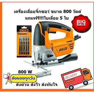 INGCO เลื่อยจิ๊กซอว์ 800W รุ่นJS80028 เลื่อยฉลุ เลื่อยจิ๊กซอว์ไฟฟ้า Jig Saw (พร้อมของแถมในกล่อง)