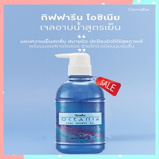 Saleของแท้🌺ครีมอาบน้ำกิฟฟารีนเจลอาบน้ำสูตรเย็นโอชิเนียสดชื่นสบายผิว/1กระปุก/รหัส16910/500มล.💕Y$pE