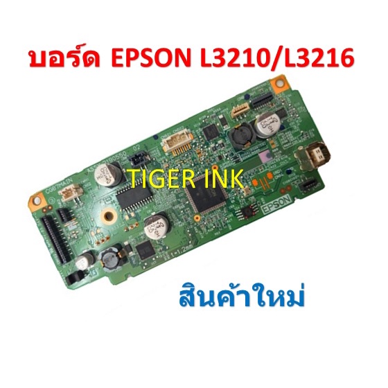 Board EPSON L3210/L3216 บอร์ด ควบคุม EPSON L3210/L3216