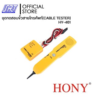 ชุดทดสอบขั้วสายโทรศัพท์HONY 461 | HY-461 | HONY |(CABLE TESTER) | Power :9V battery | ส่งเร็ว