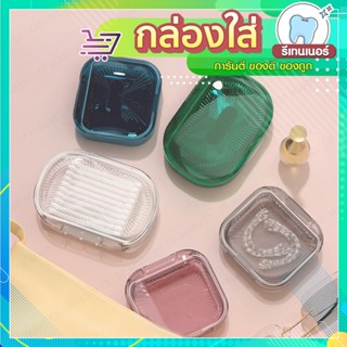 กล่องใส่รีเทรนเนอร์  กล่องเก็บรีเทรนเนอร์  ฉบับพกพาสะดวก แบบมีลาย SP176