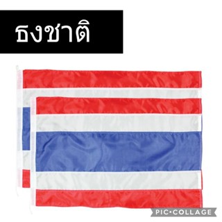 ธงชาติ ไทย ธงไตรรงค์