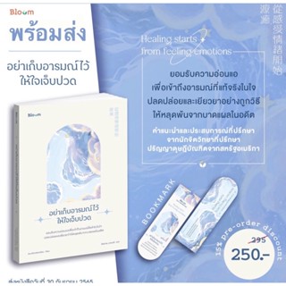 (พร้อมส่ง) อย่าเก็บอารมณ์ไว้ให้ใจเจ็บปวด