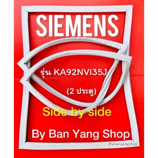 ขอบยางตู้เย็น Siemens รุ่น KA92NVI35J (2 ประตู) side by side