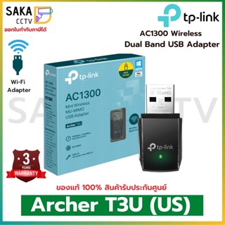 TP-Link Archer รุ่น T3U อะแดปเตอร์ USB MU-MIMO ไร้สายขนาดเล็ก AC1300