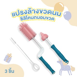 Potato - แปรงล้างขวดนมซิลิโคนถนอมขวด DFS811