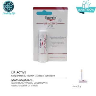 Eucerin LIP active 4.8 กรัม