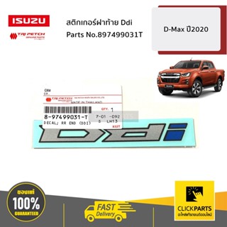 ISUZU #897499031T สติกเกอร์ฝาท้าย Ddi D-Max ปี2020 ของแท้ เบิกศูนย์