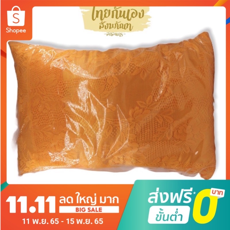 หมอนพระ ปลอกลูกไม้ กว้าง39 ซ.ม ยาว 48 ซ.ม สำหรับใช้หนุน ใส่กองบุญ กองบวช เครื่องกฐินและอื่นๆ
