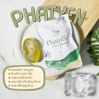 สบู่ไพรเย็น Phaiyen Soap พร้อมส่ง ขนาด30 กรัม