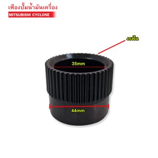 เฟืองปั้มน้ำมันเครื่อง MITSUBISHI CYLONE (MD-099211)