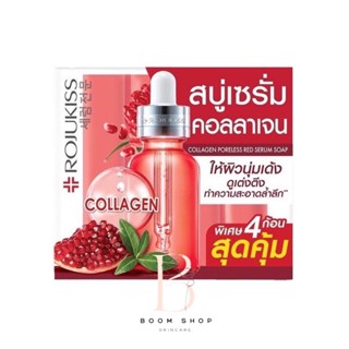 ส่งถูก-ส่งไว📌 Rojukiss Collagen Poreless Red Serum Soap โรจูคิส สบู่เซรั่ม คอลลาเจน