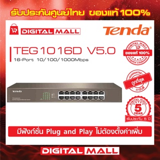 Switch Tenda รุ่น TEG1008D 8-Port 10/100/1000Mbps เน็ตเวิร์กสวิตซ์ รับประกัน 5 ปี