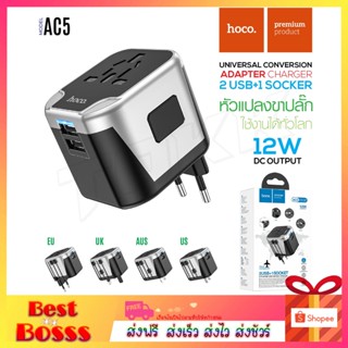 Hoco AC5 / WP-U08 ปลั๊กแปลงทั่วโลก Dual Port Universal Conversion Travel Charger 12W ปลั๊กแปลง สำหรับใช้ทั่วโลก