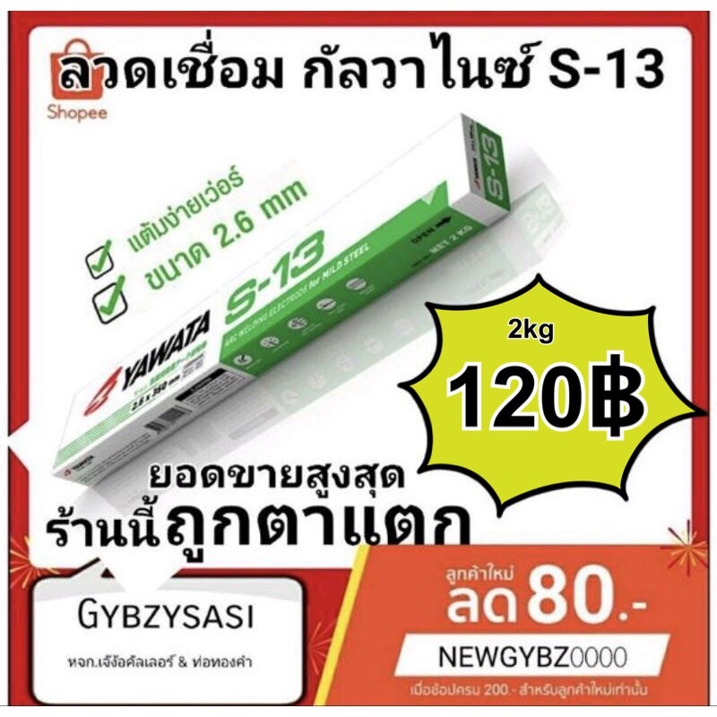 ลวดเชื่อม กัลวาไนซ์ Yawata S-13 ขนาด 2.6 มิล ของใหม่ s13 แท้100% มีทั้งเต็มห่อและแบ่งขาย ยอดขายสูงสุด