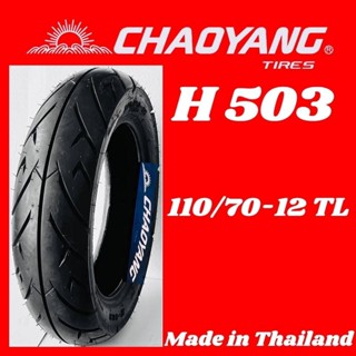 ยางนอกเรเดี้ยนCY ไม่ใช้ยางใน H503 110/70-12TL