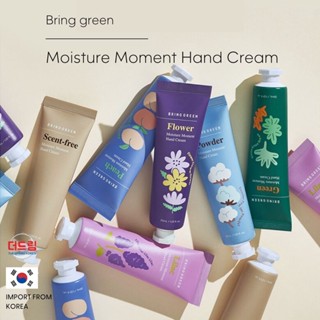 (นำเข้าจากเกาหลี)Bring green Moisture Moment Hand Cream ครีมบำรุงมือ ครีมทามือกลิ่นหอม