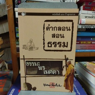 คำกลอนสอนธรรม ธรรมะ พร เมตตา