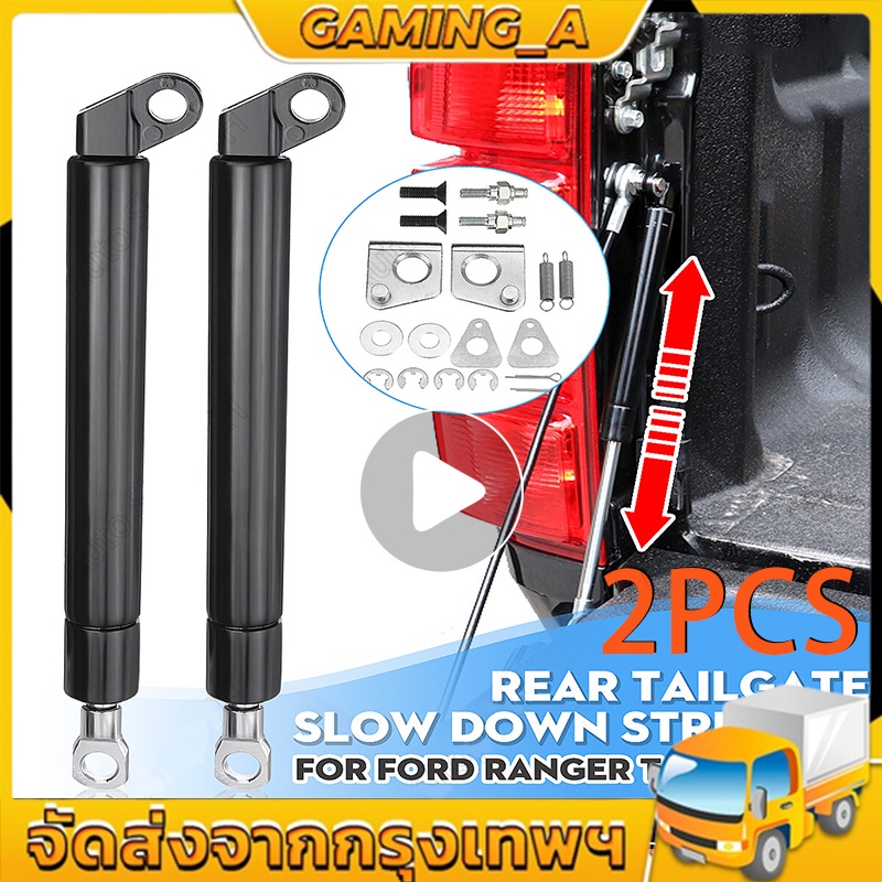 ราคาคู่ โช๊คฝาท้าย  New Ranger, Raptor , BT50 Pro T6 เรนเจอร์  โช๊คฝากระโปรงหลัง โช้คค้ำฝากระโปรงหลัง Trunk gas strut