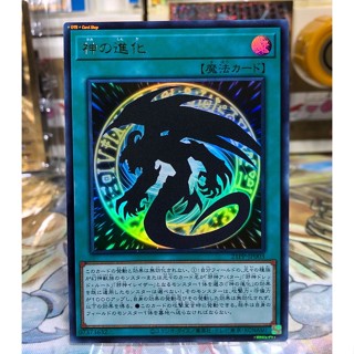 Yugioh OCG Japanese Edition Ultra Rare Divine Evolution