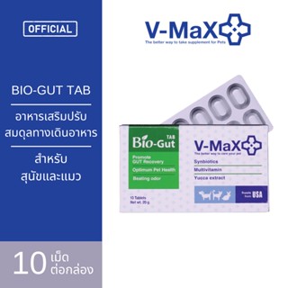 V-Max Bio-Gut TAB อาหารเสริมปรับสมดุลทางเดินอาหาร สำหรับสุนัขและแมว