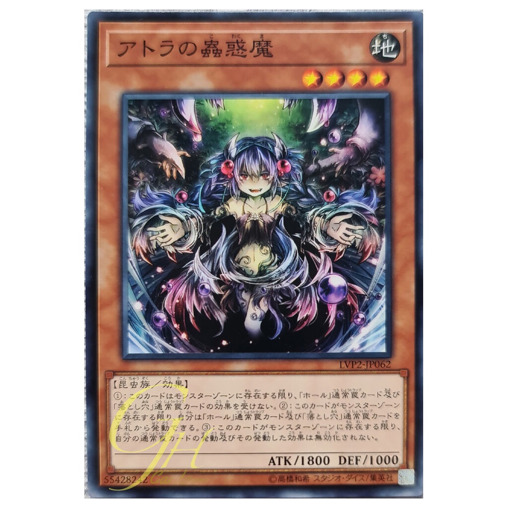 [LVP2-JP062] Traptrix Atrax (Common)